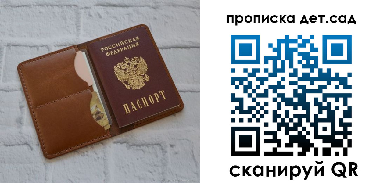 прописка ребенка в Калининграде