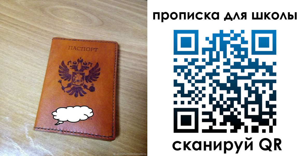 временная регистрация для школы в Калининграде