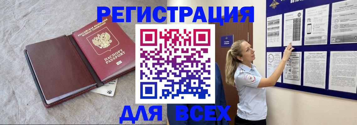 прописка законно в Калининграде