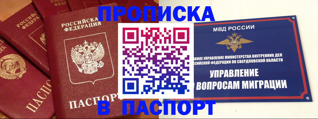 купить прописку в Калининграде