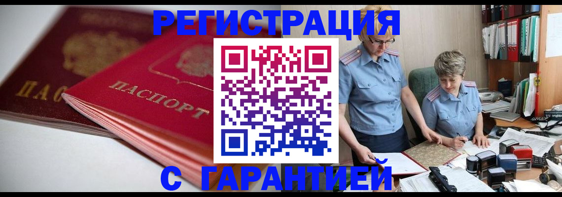 временная регистрация купить в Калининграде